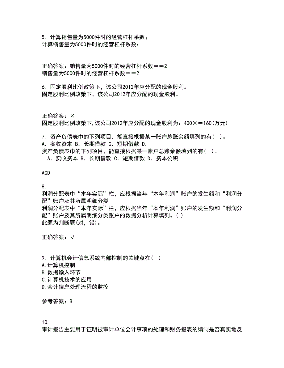 东北大学21春《电算化会计与审计》在线作业三满分答案87_第2页