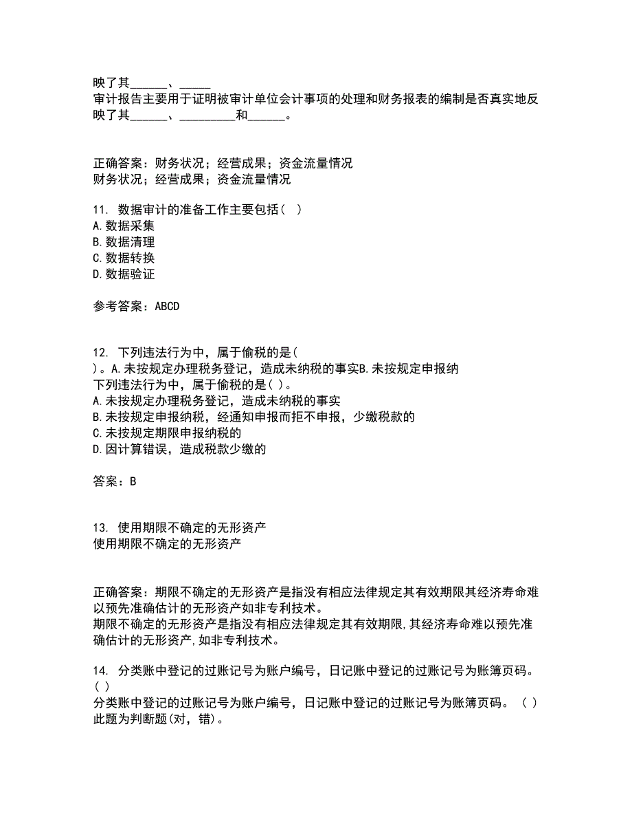 东北大学21春《电算化会计与审计》在线作业三满分答案87_第3页