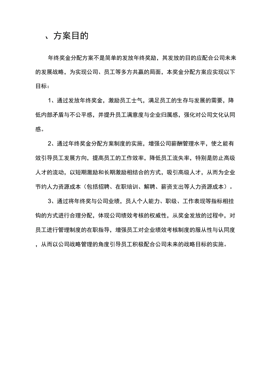 2017年年终奖金分配方案_第2页