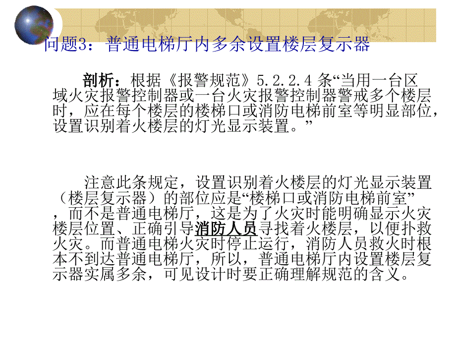 电气消防系统设计常见问题剖析.ppt_第4页