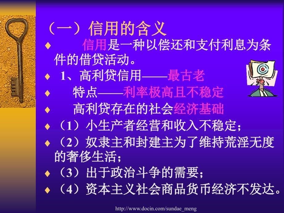 【大学课件】信用与利率_第5页