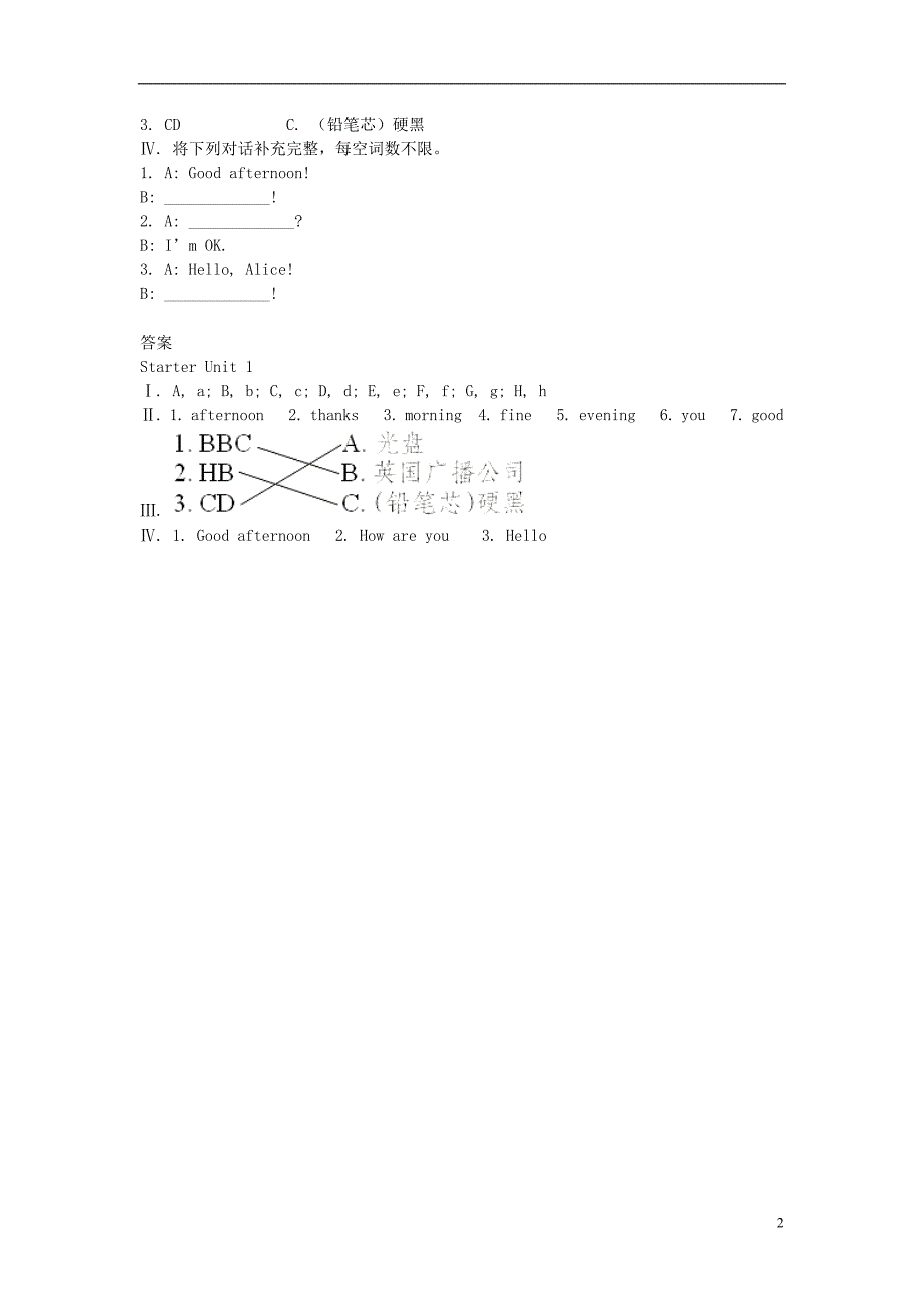 广东省韶关市曲江县大塘中学七年级英语上册StarterUnit1Goodmorning练习题人教新目标版_第2页