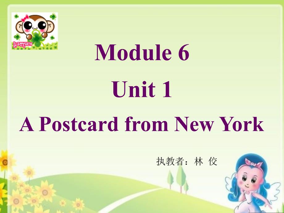 林佼ApostcardfromNewYork_第1页