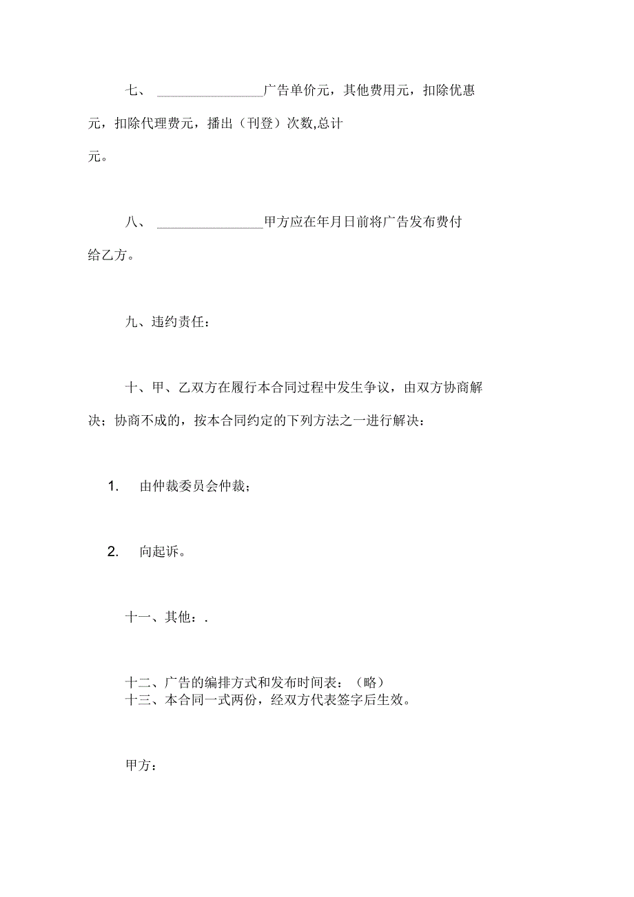 实用的广告协议书三篇_第2页