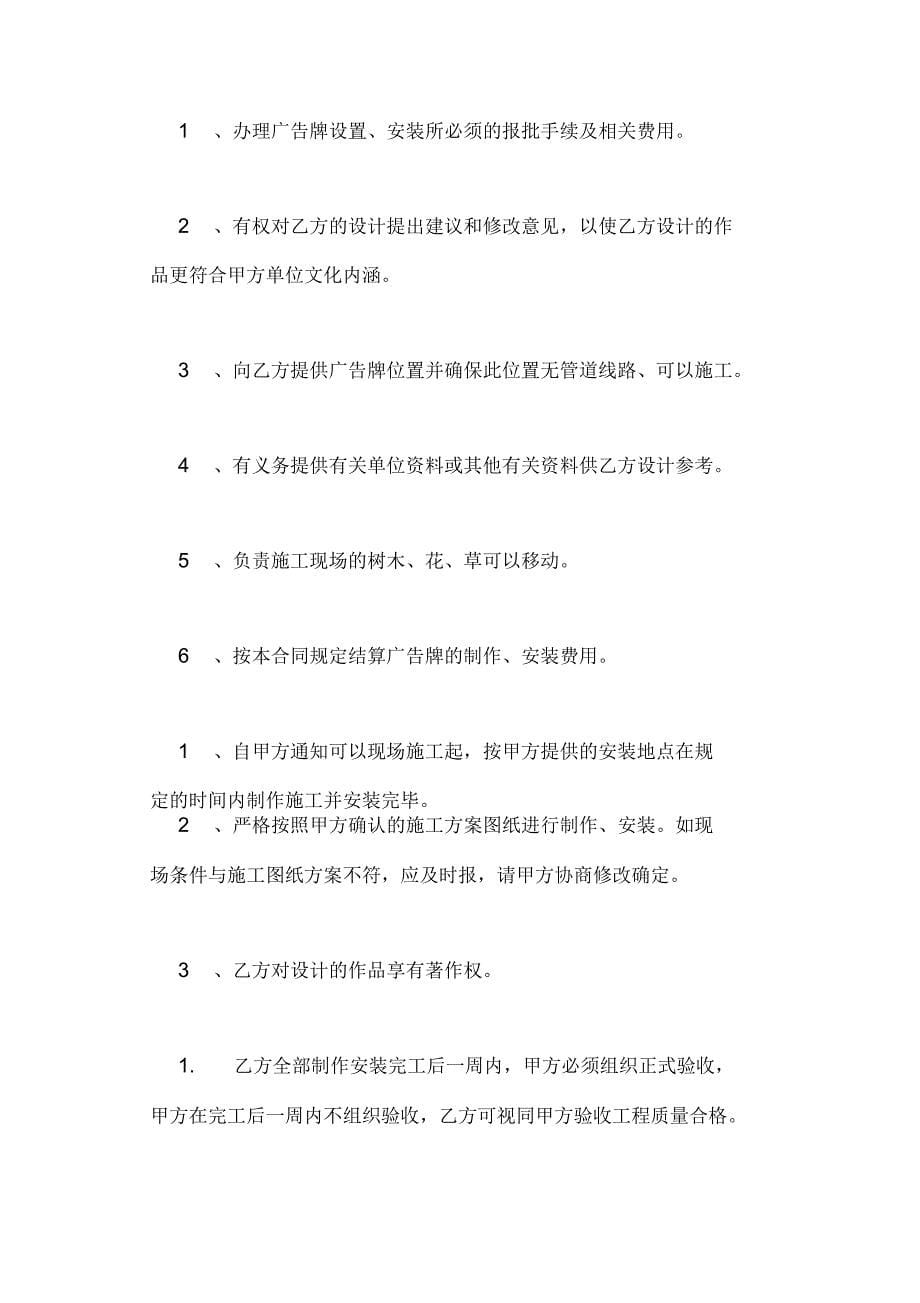 实用的广告协议书三篇_第5页