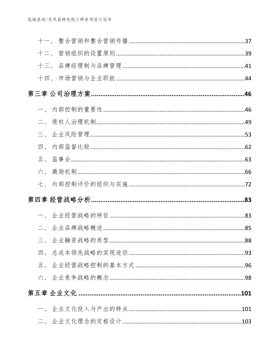 岑巩县特色轻工研发项目计划书（范文）_第4页