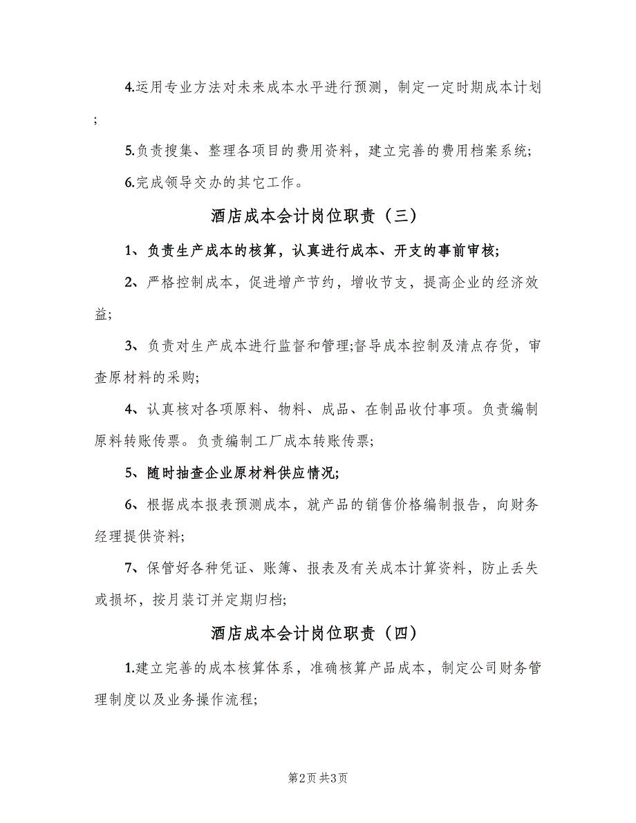 酒店成本会计岗位职责（四篇）.doc_第2页