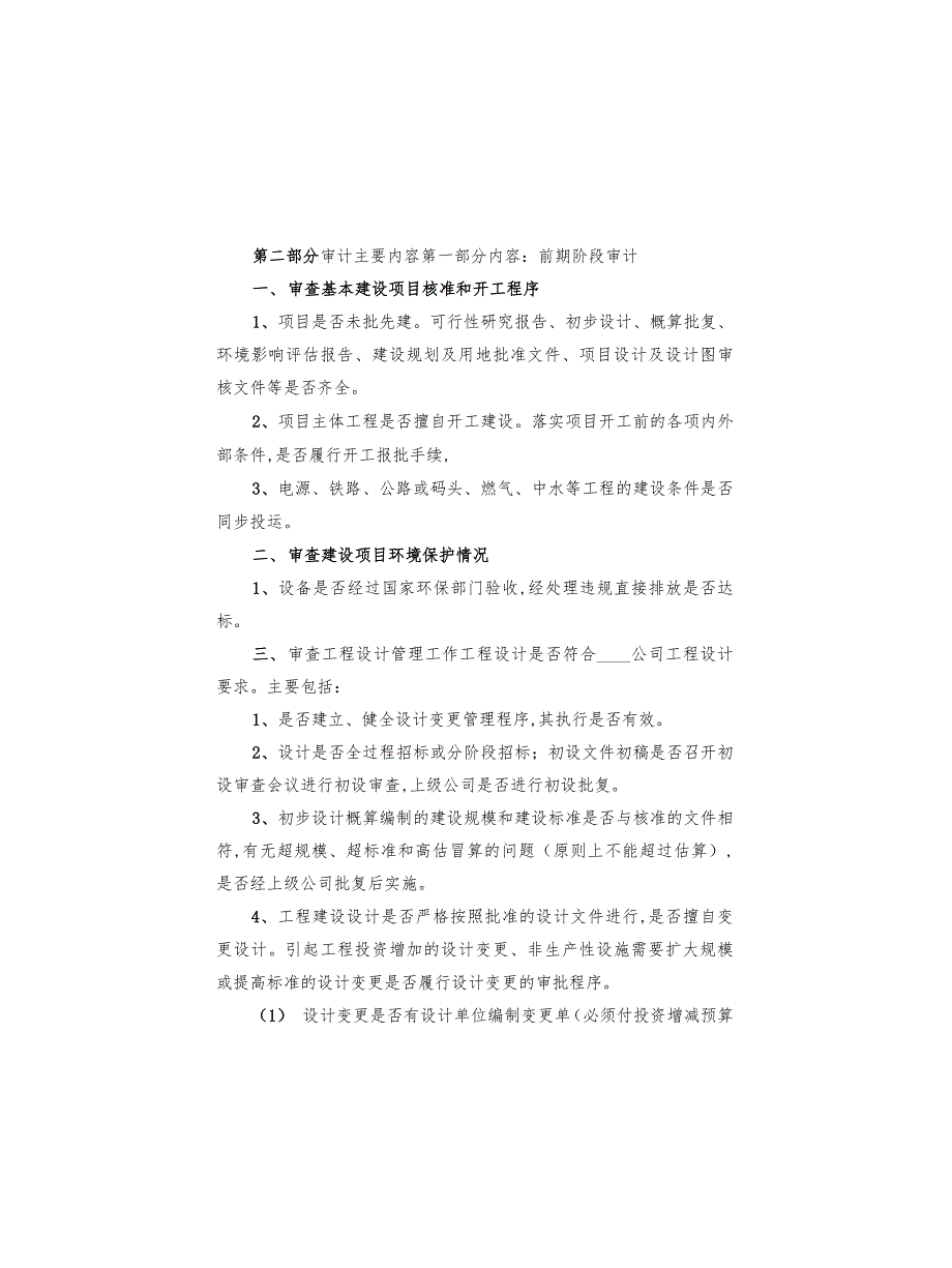 工程项目审计实施方案模板(4篇)_第2页