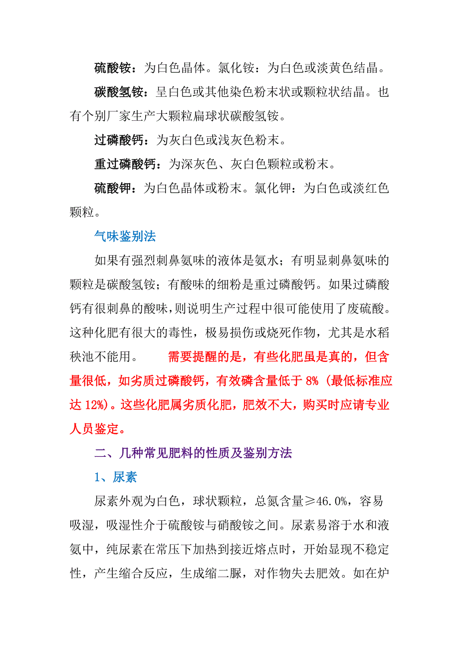 鉴别化肥农药种子真假的方法_第2页