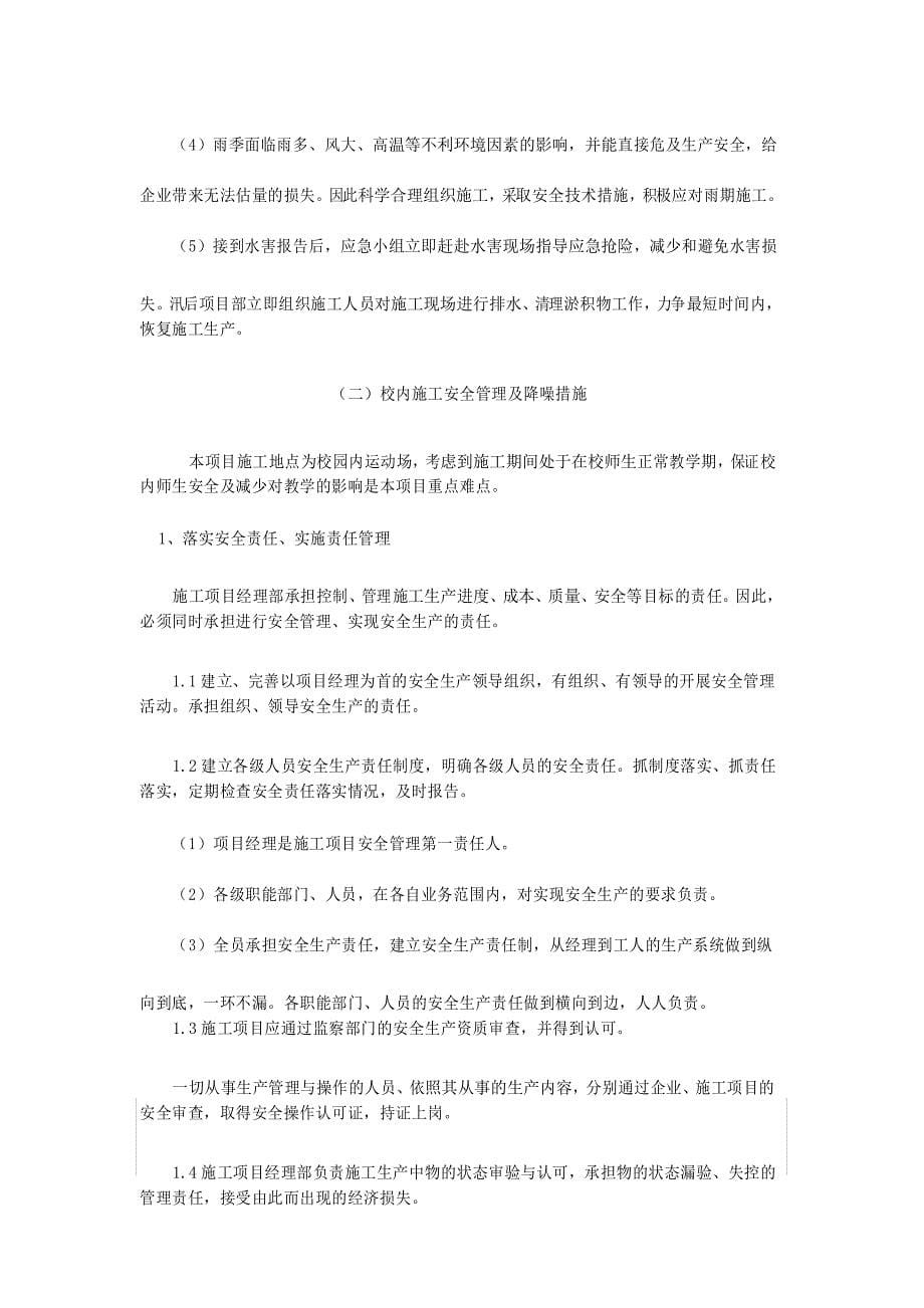 项目工程重点难点分析及解决方案_第5页