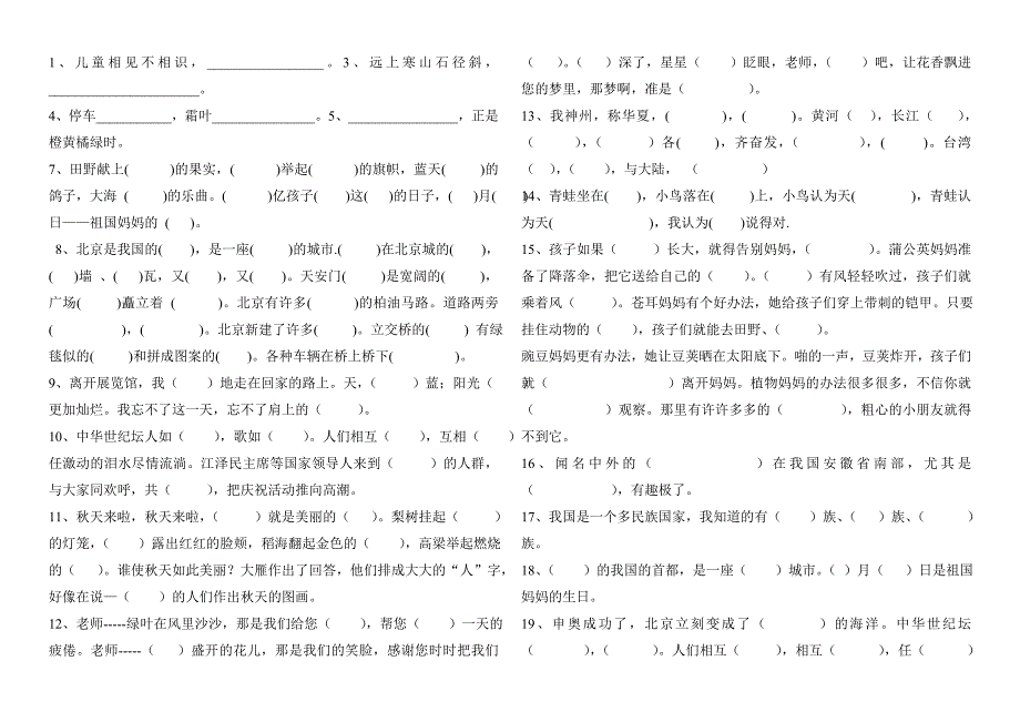 二上前四单元按课文内容填空_第1页