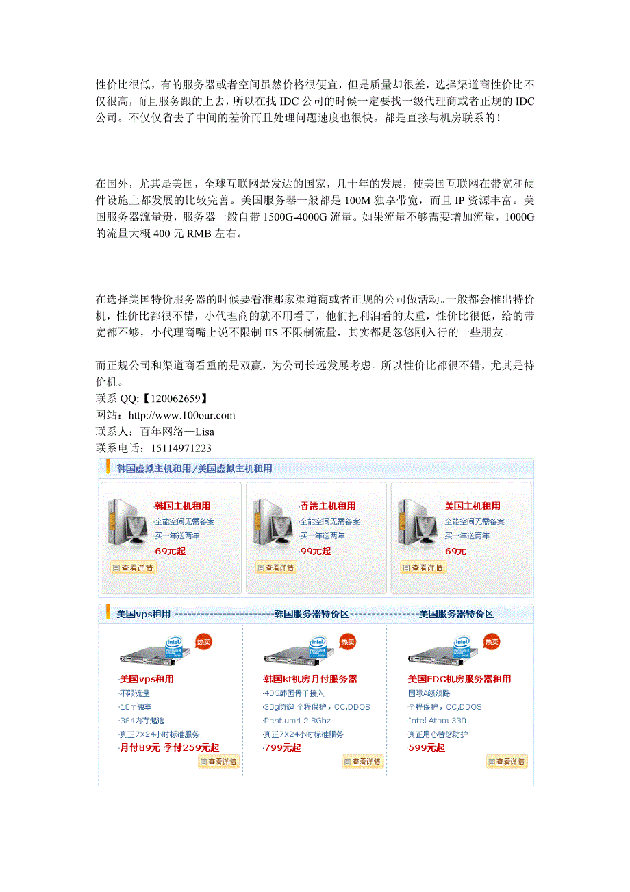 站长如何选择合适的服务器vps和空间.doc_第3页