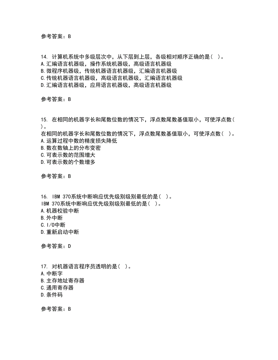 西北工业大学21秋《组成与系统结构》在线作业三答案参考6_第4页