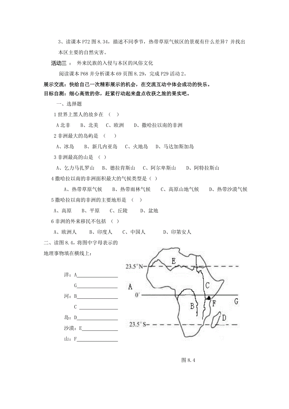 新教材 地理七年级下册精品学案 第三节 撒哈拉以南非洲_第2页