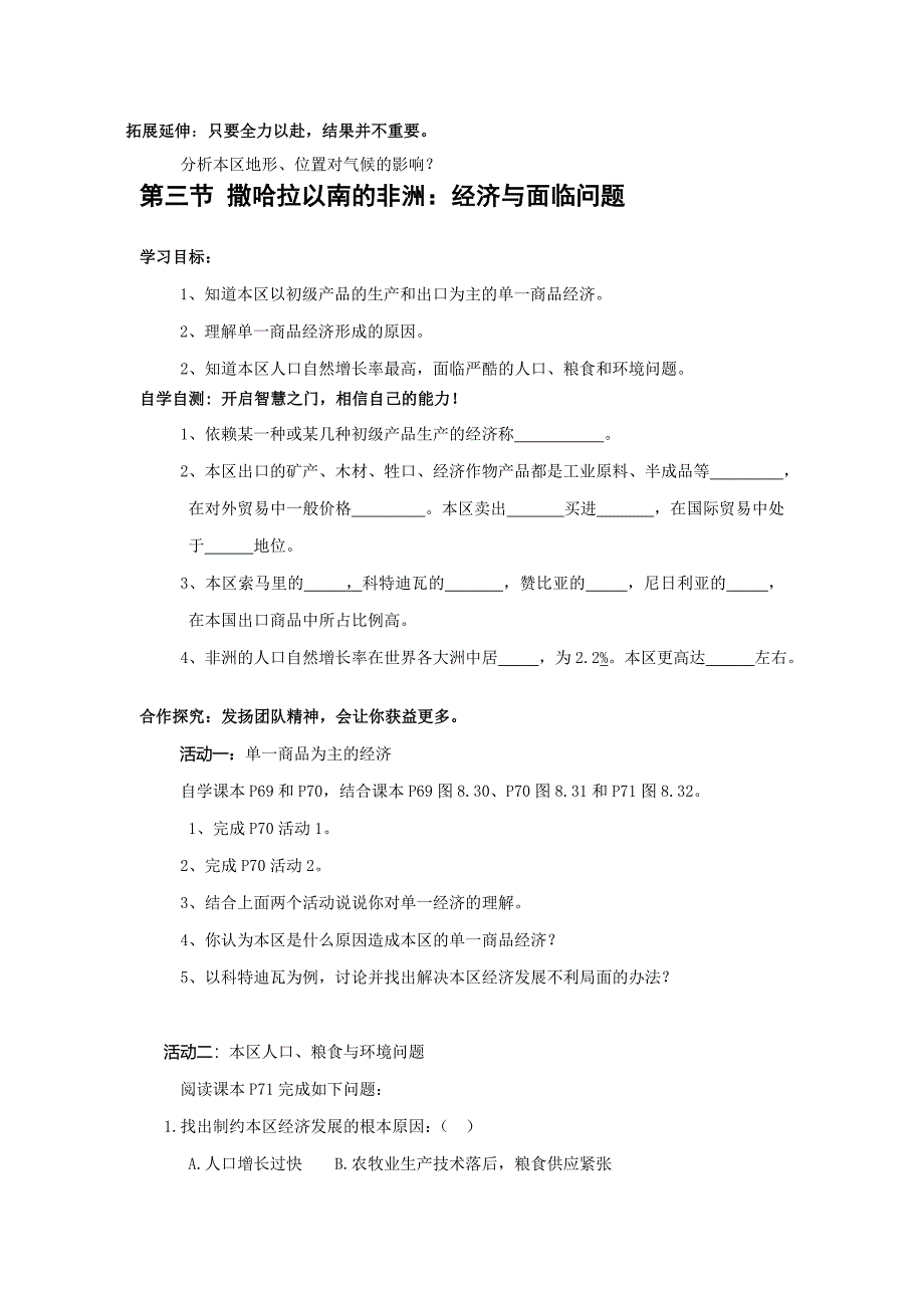 新教材 地理七年级下册精品学案 第三节 撒哈拉以南非洲_第3页