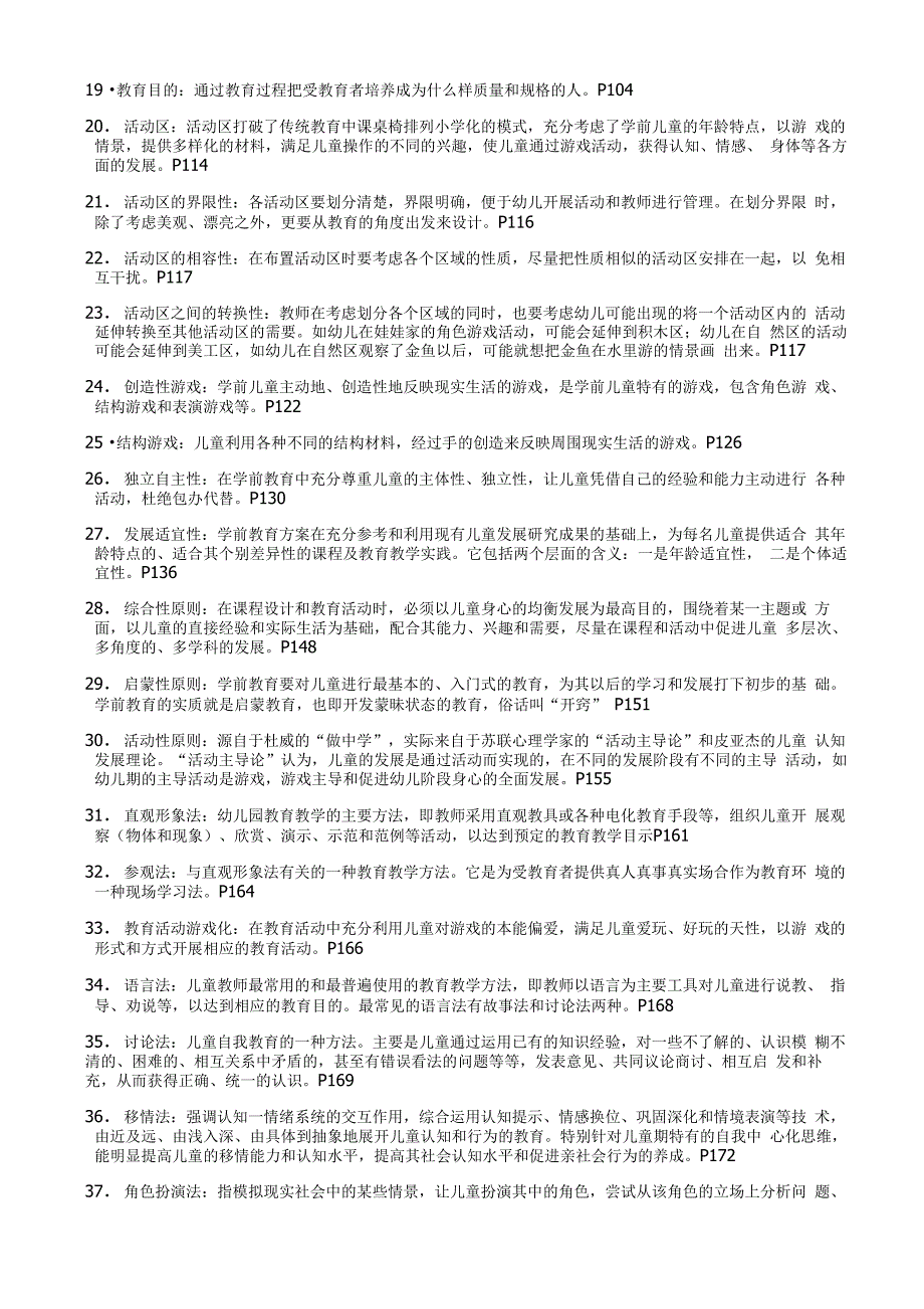 学前教育学名词解释题_第2页