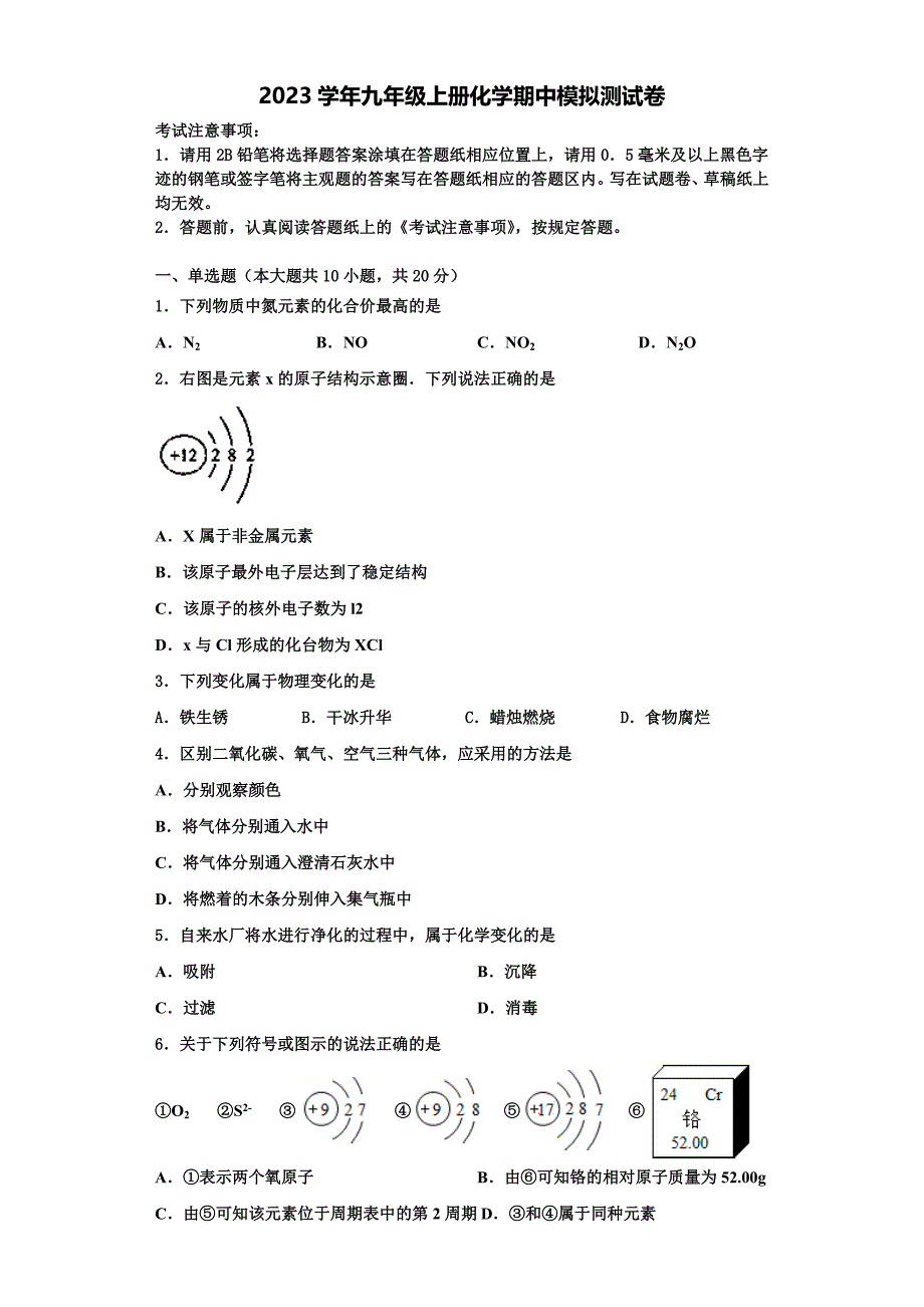 广西省钦州市名校2023学年九年级化学第一学期期中考试模拟试题含解析.doc_第1页