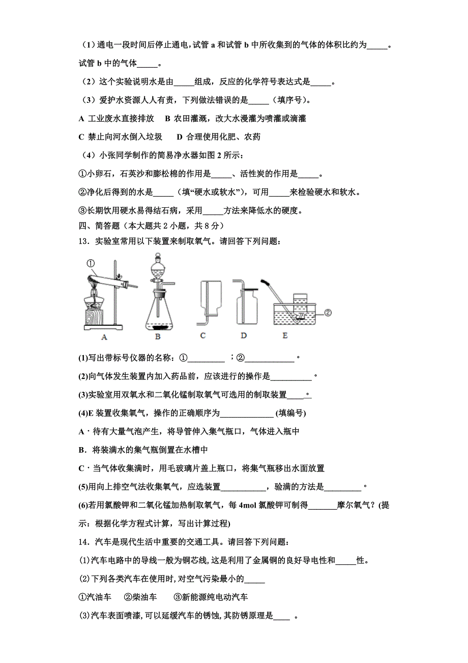 广西省钦州市名校2023学年九年级化学第一学期期中考试模拟试题含解析.doc_第3页