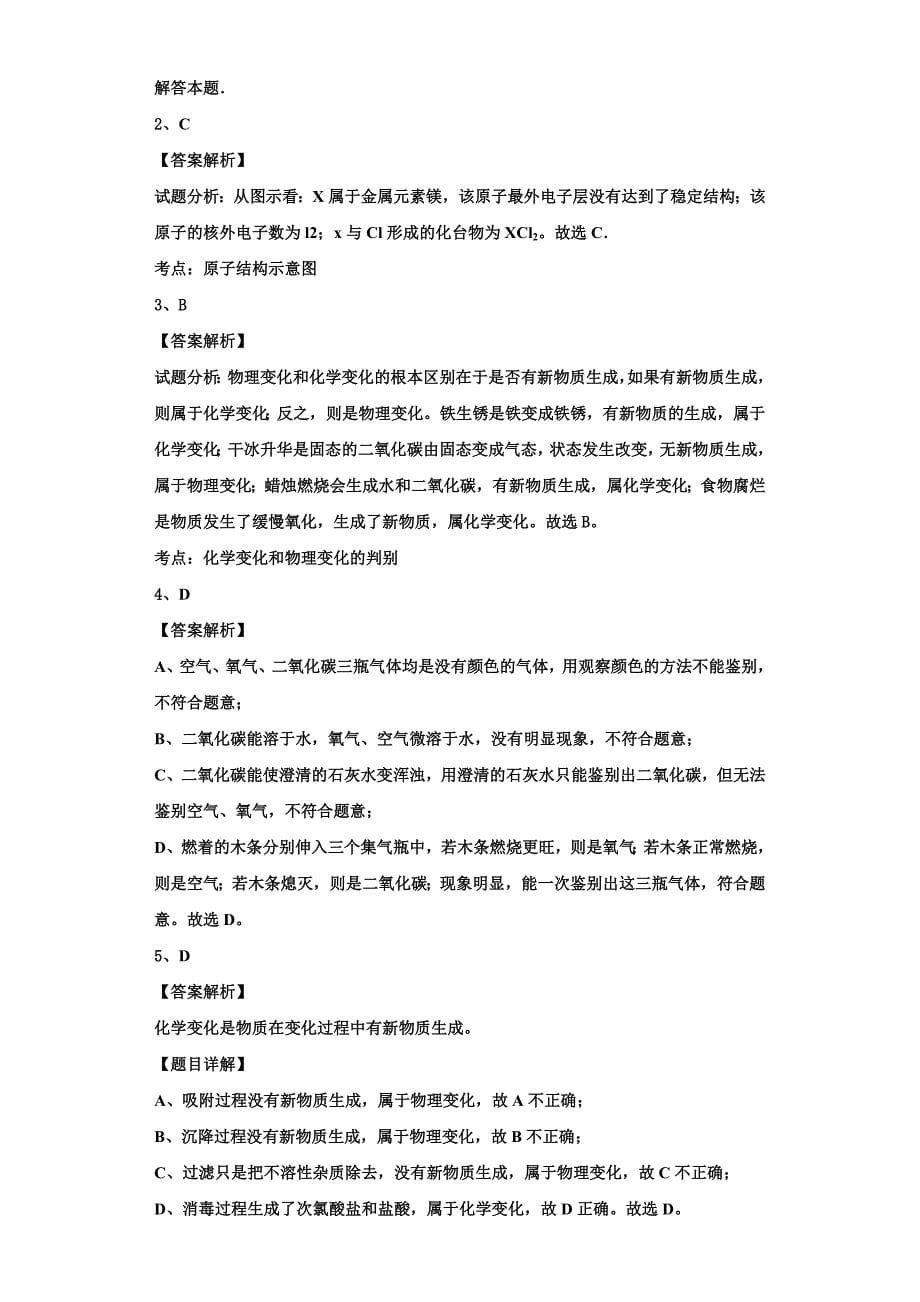 广西省钦州市名校2023学年九年级化学第一学期期中考试模拟试题含解析.doc_第5页