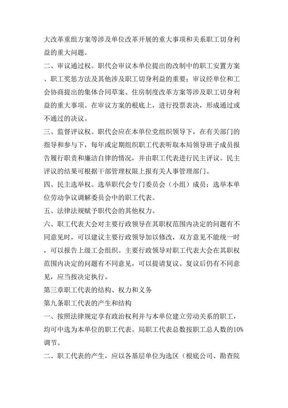 公司职工代表大会制度实施方案.doc_第2页