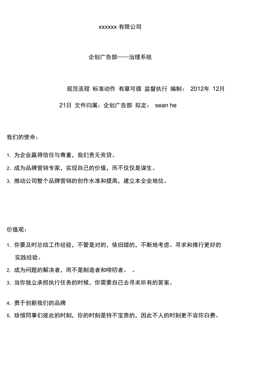 公司企划广告部管理系统_第1页