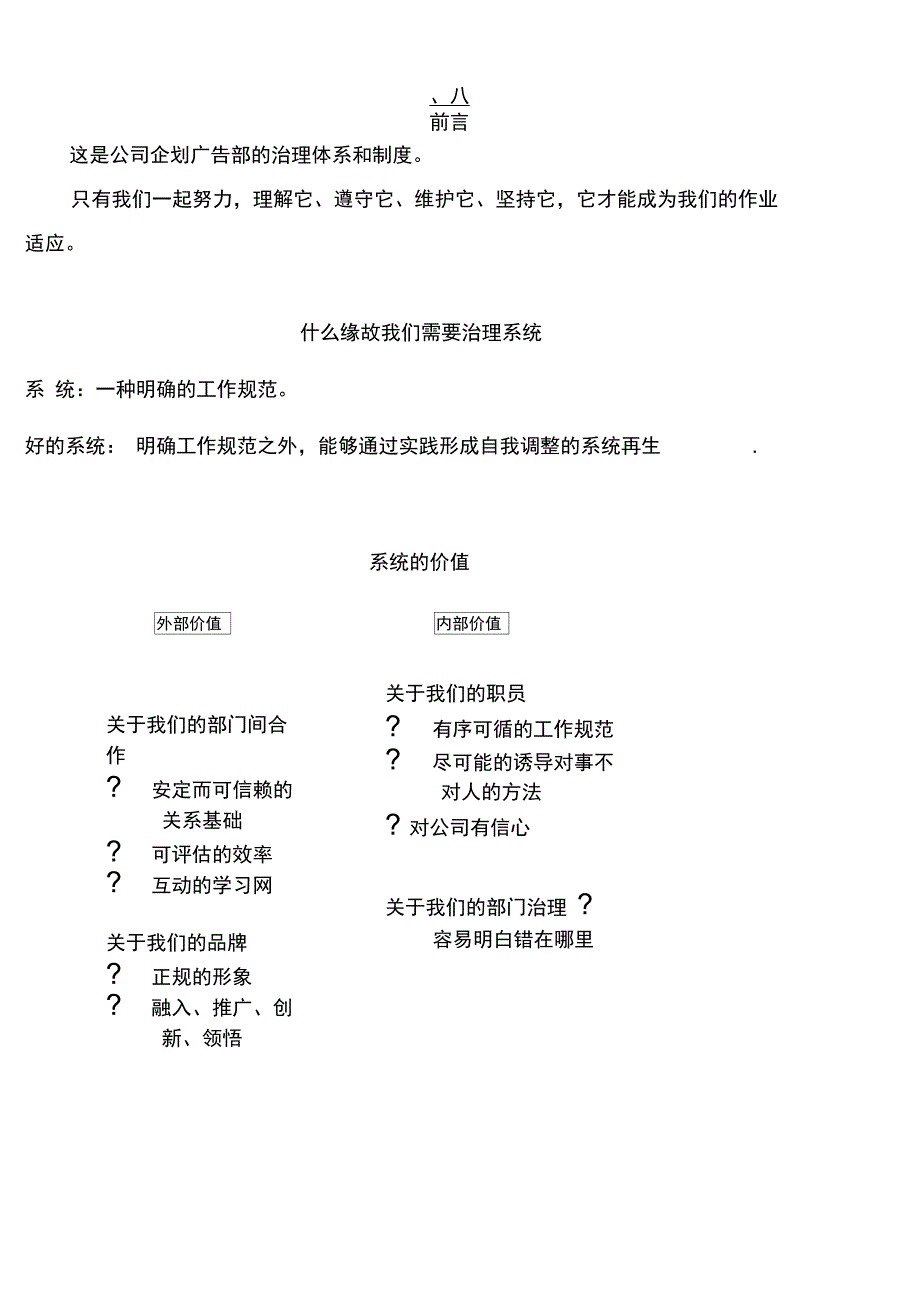 公司企划广告部管理系统_第3页