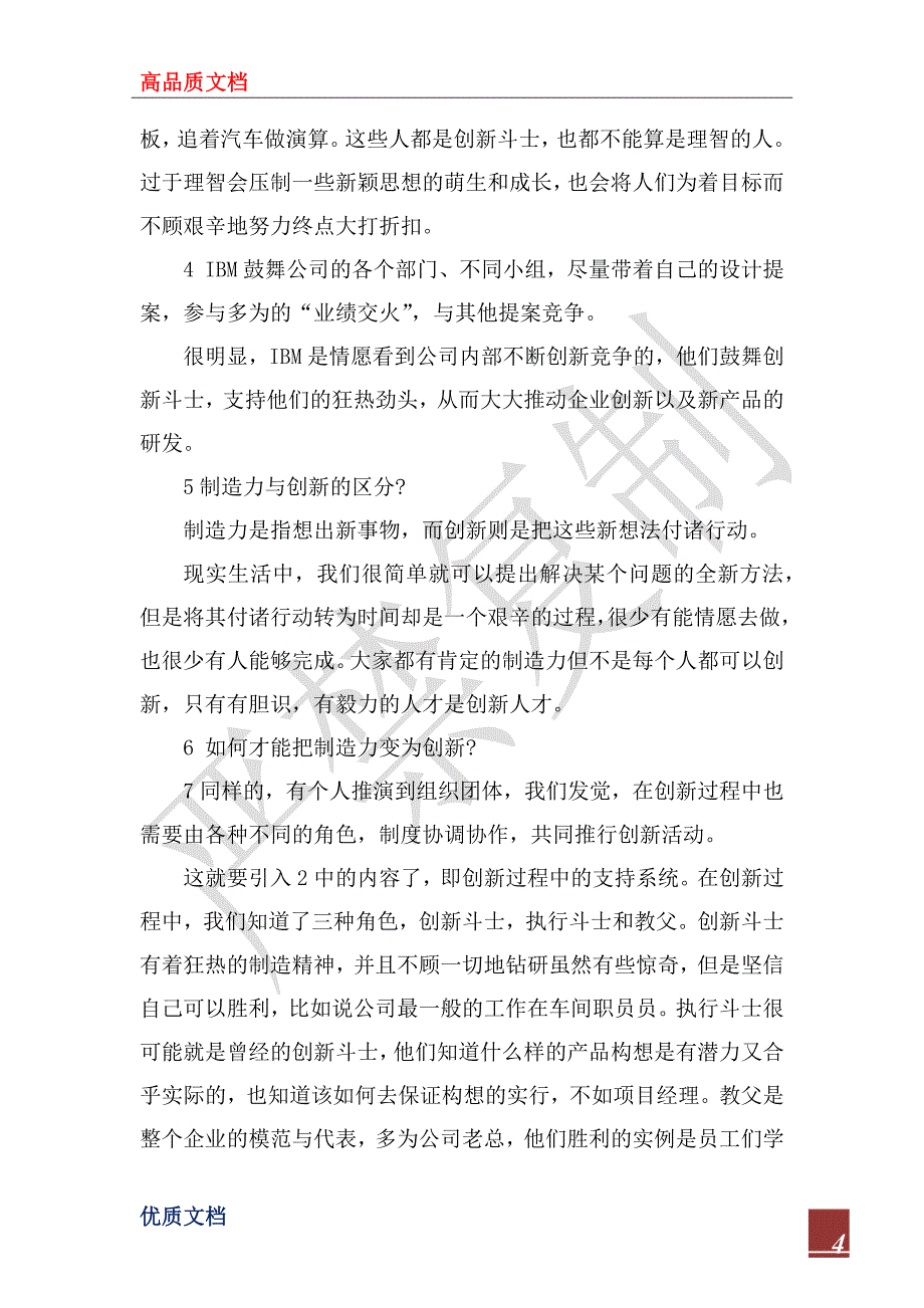 2022年读《追求卓越》心得感悟3篇_第4页