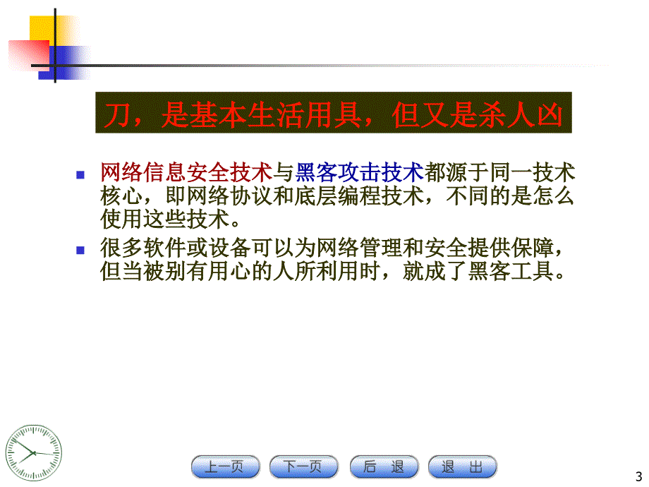 网络攻击行为分析_第3页