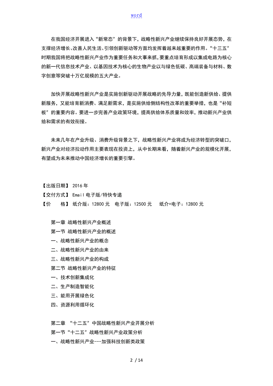 文县战略性新的兴产业地研究的报告材料_第2页