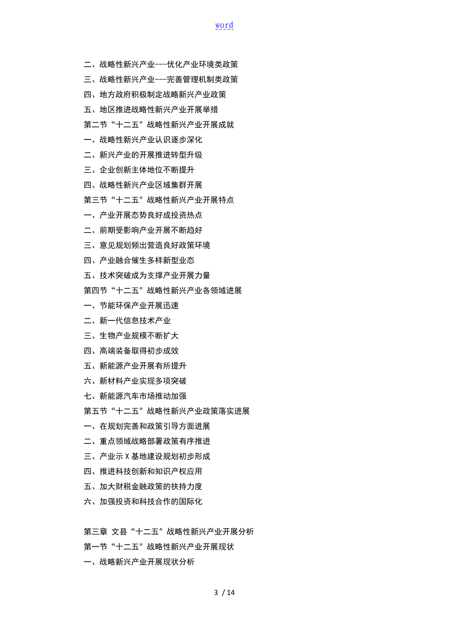 文县战略性新的兴产业地研究的报告材料_第3页