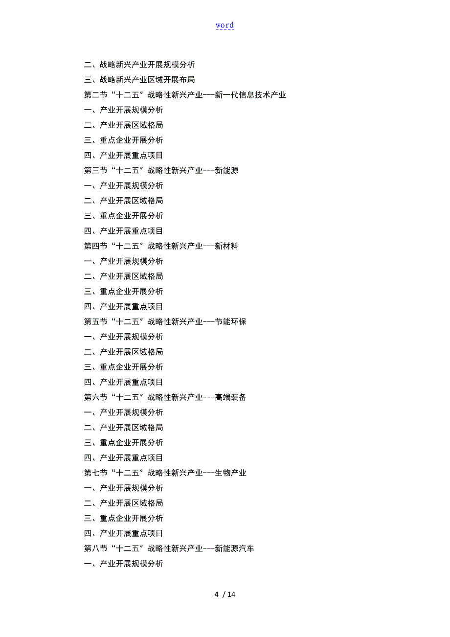 文县战略性新的兴产业地研究的报告材料_第4页