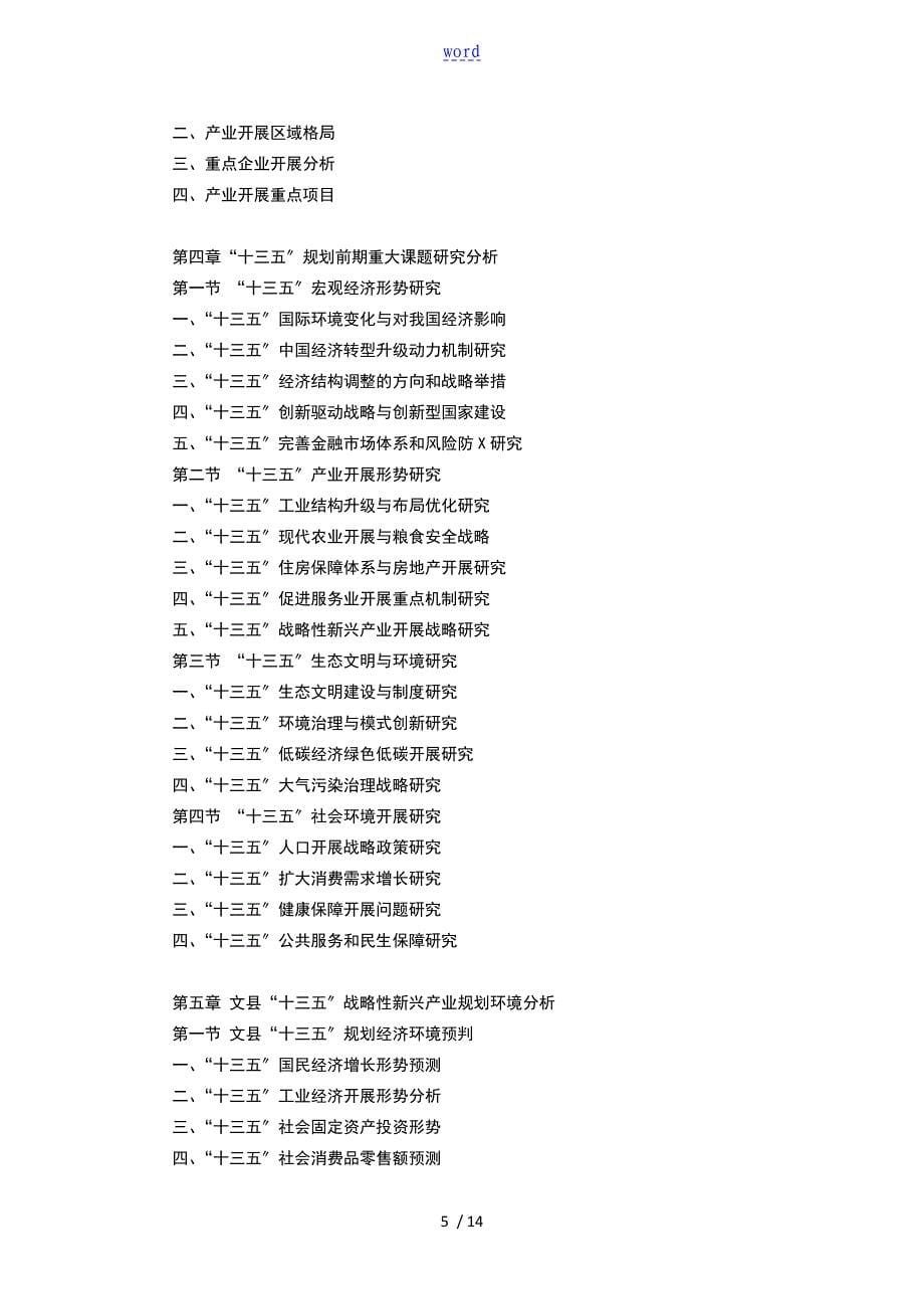 文县战略性新的兴产业地研究的报告材料_第5页