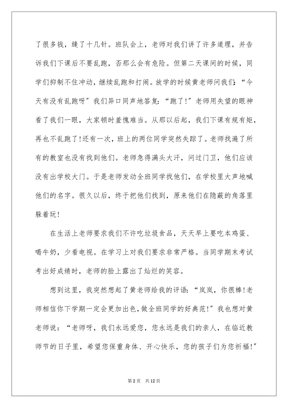 2023年关于我的老师写人作文锦集八篇.docx_第2页