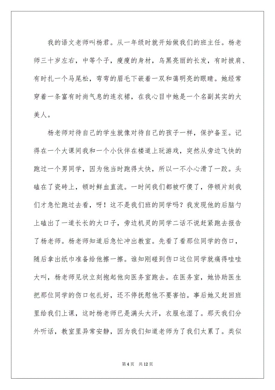 2023年关于我的老师写人作文锦集八篇.docx_第4页