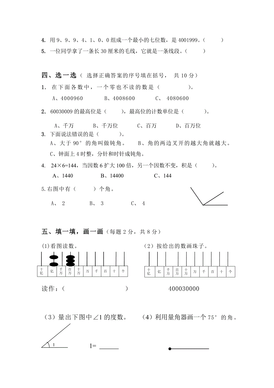 2014学年度第一学期四年级数学期中测试卷_第3页