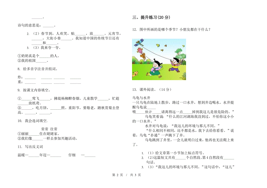 二年级下学期小学语文期中真题模拟试卷QJ4.docx_第2页