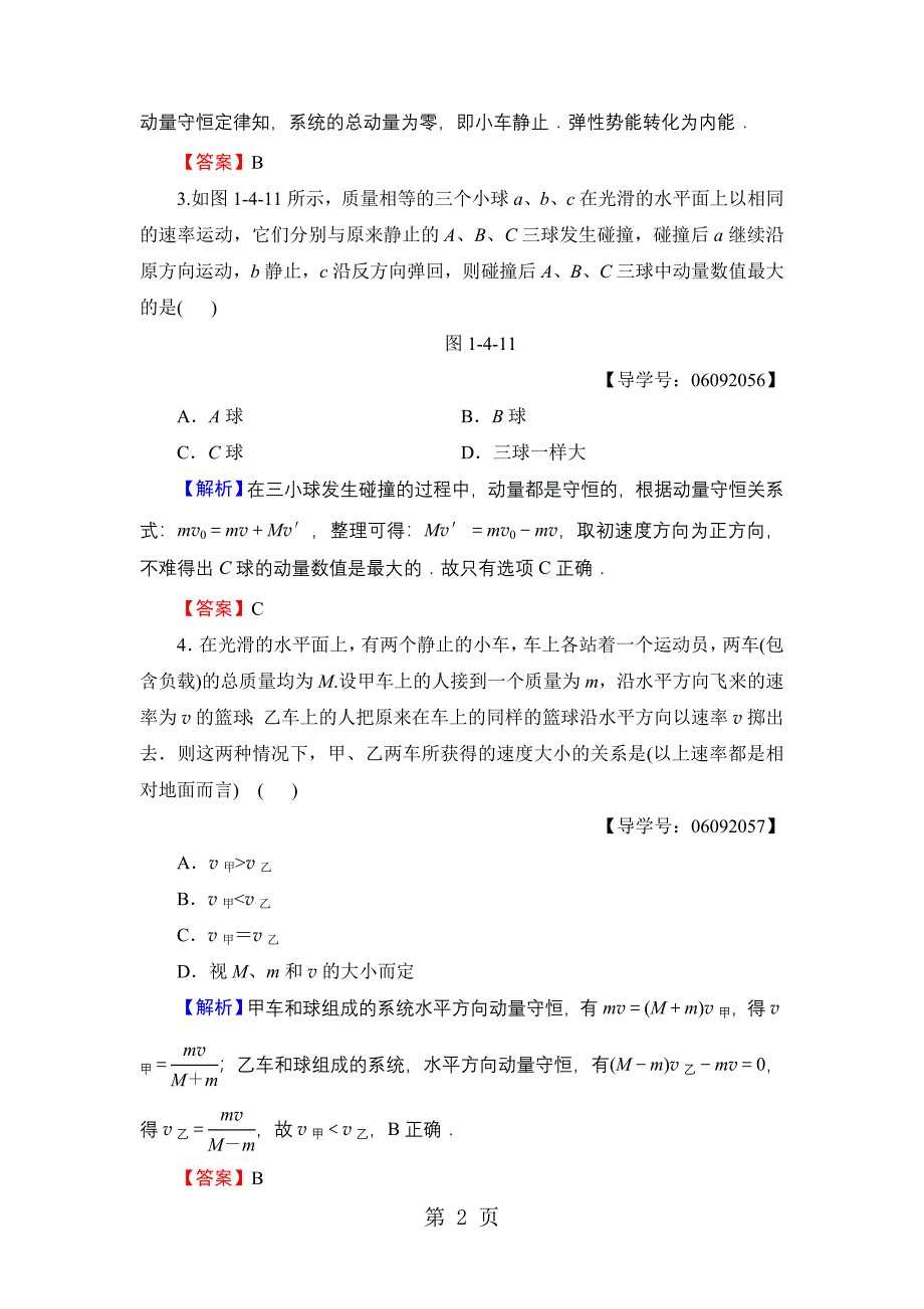 2023年第章 美妙的守恒定律 学业分层测评.doc_第2页