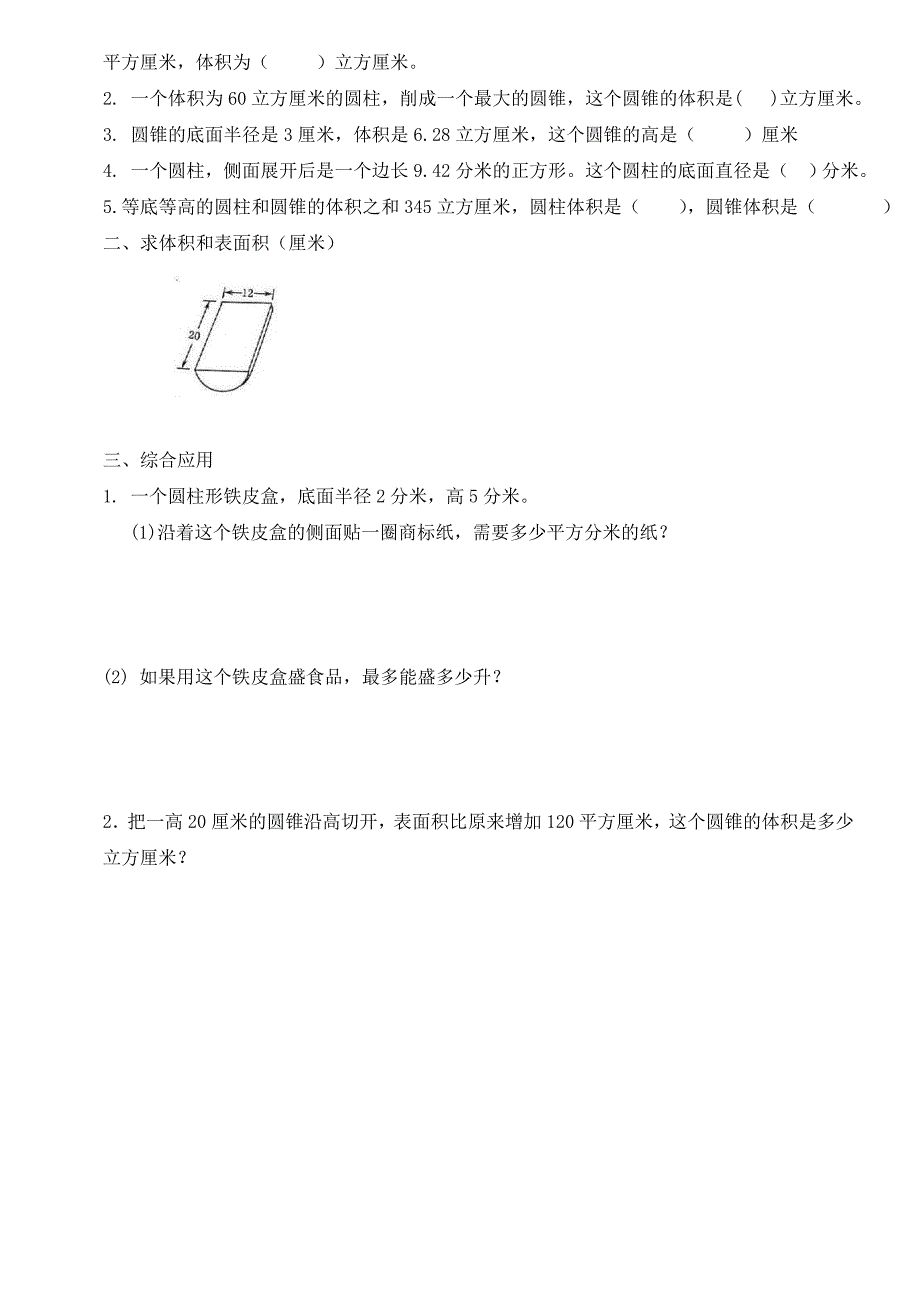 《圆柱与圆锥整理与练习》教学设计.doc_第4页