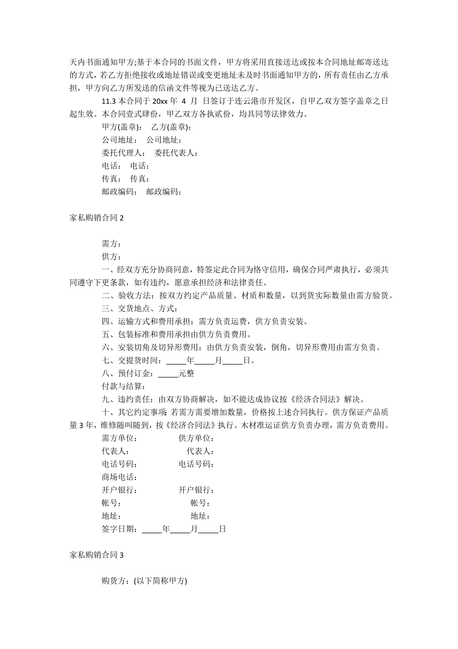 家私购销合同_第4页