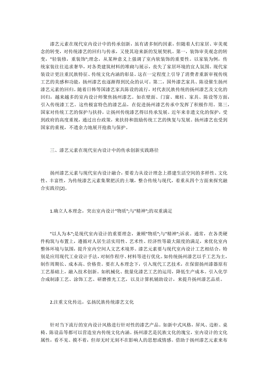 漆艺元素在现代室内设计的传承创新_第3页