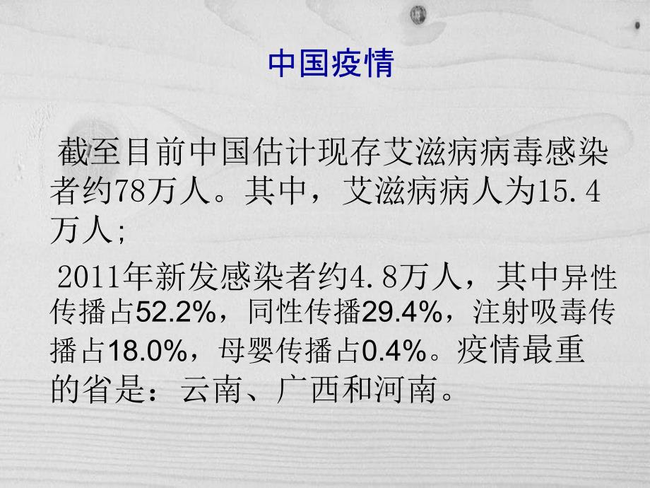 艾滋病反歧视课件_第4页