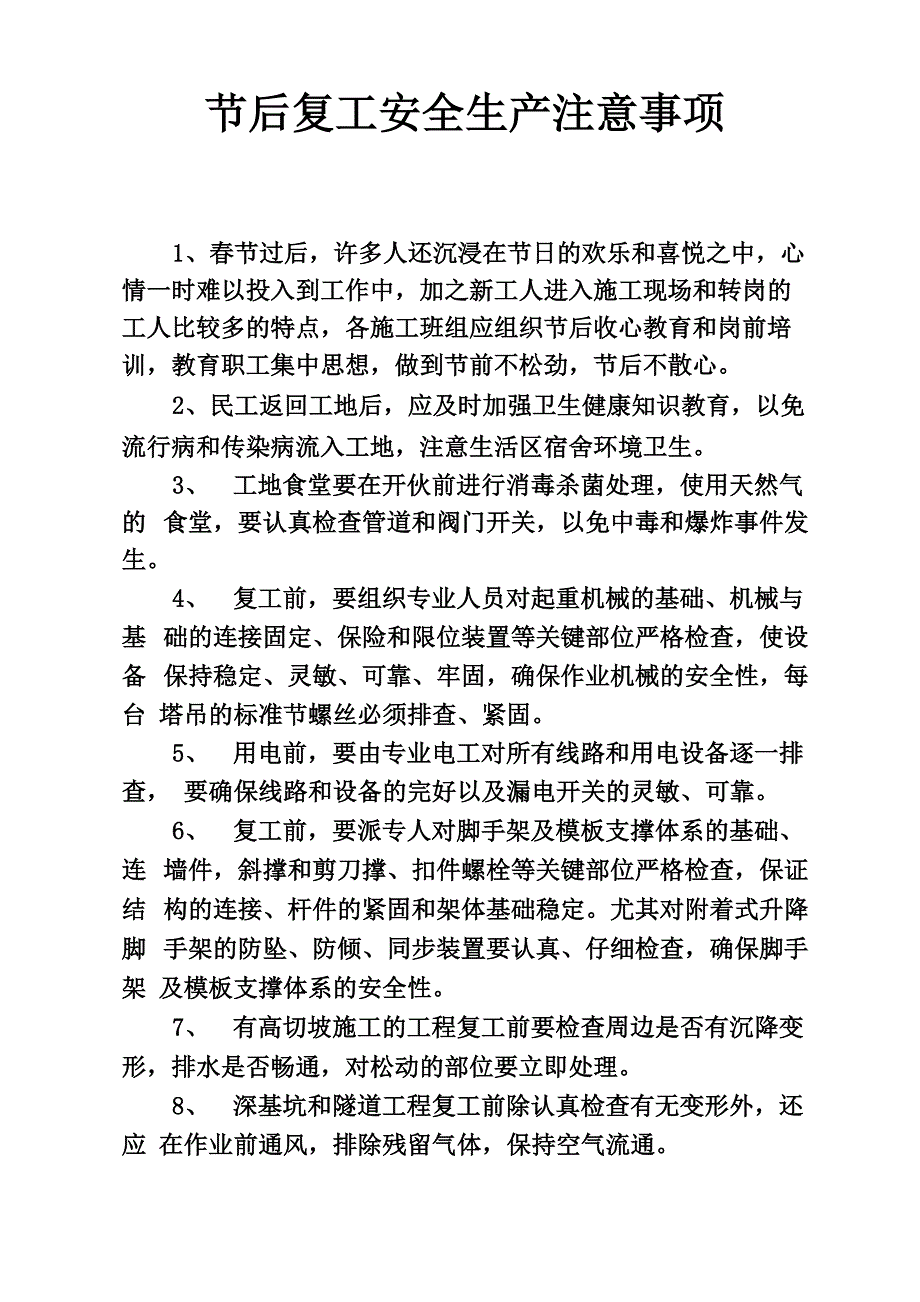 节后复工注意事项_第1页