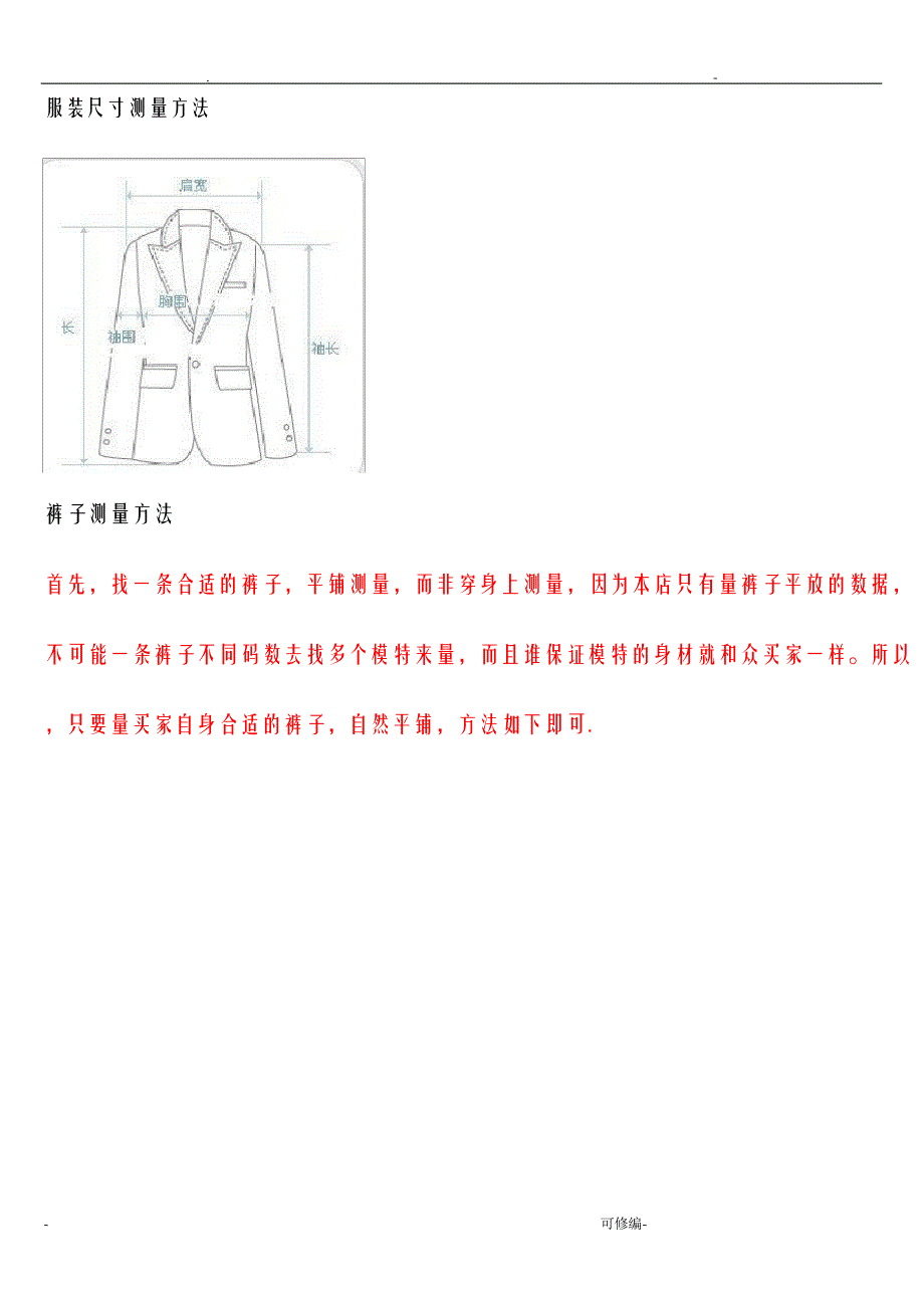 服装尺寸测量方法13424_第1页