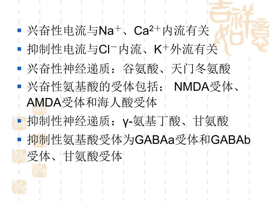 癫痫持续状态-神内_第5页