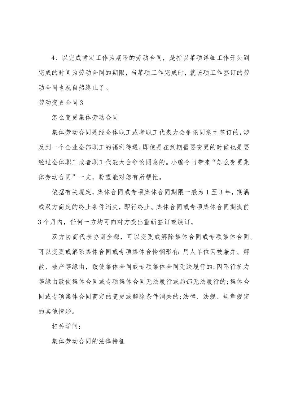 劳动变更合同.docx_第5页