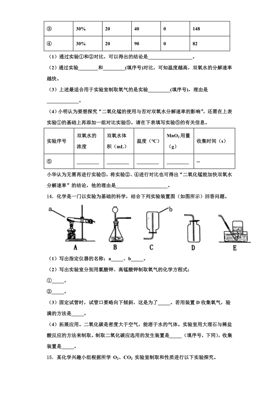 宁夏中卫市名校2023学年化学九年级上册期中学业水平测试模拟试题含解析.doc_第4页