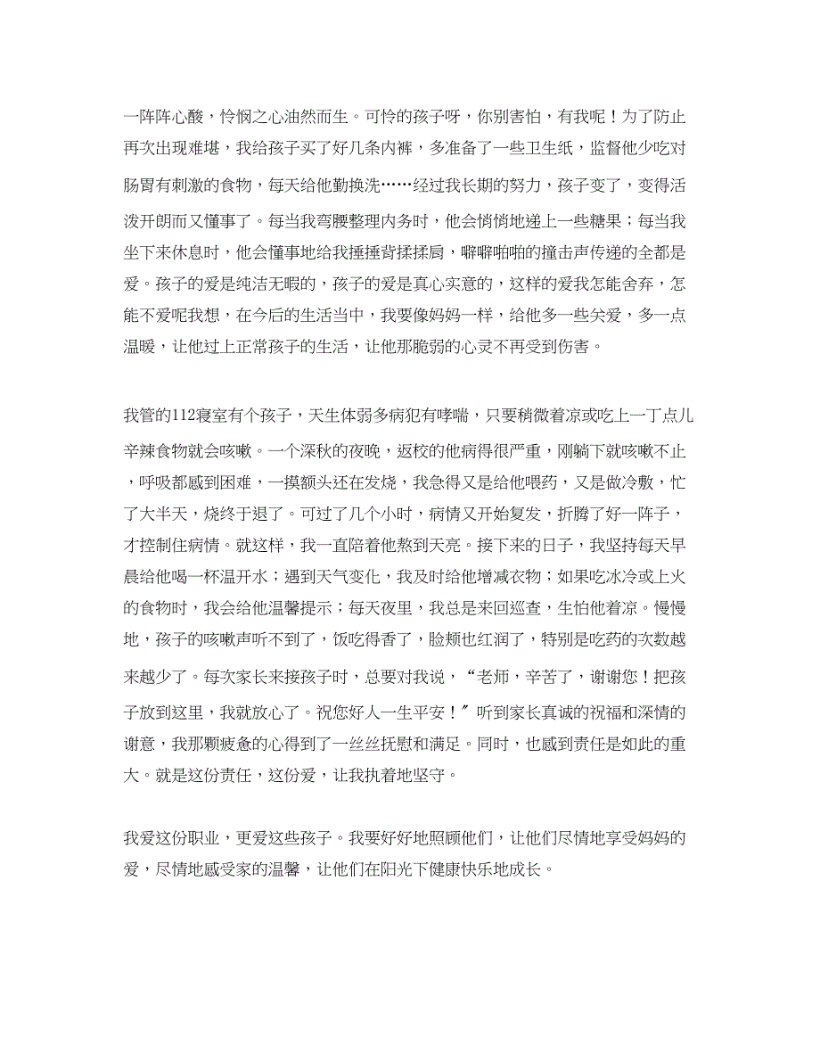 2023年这就是爱师德演讲稿范文.docx_第2页