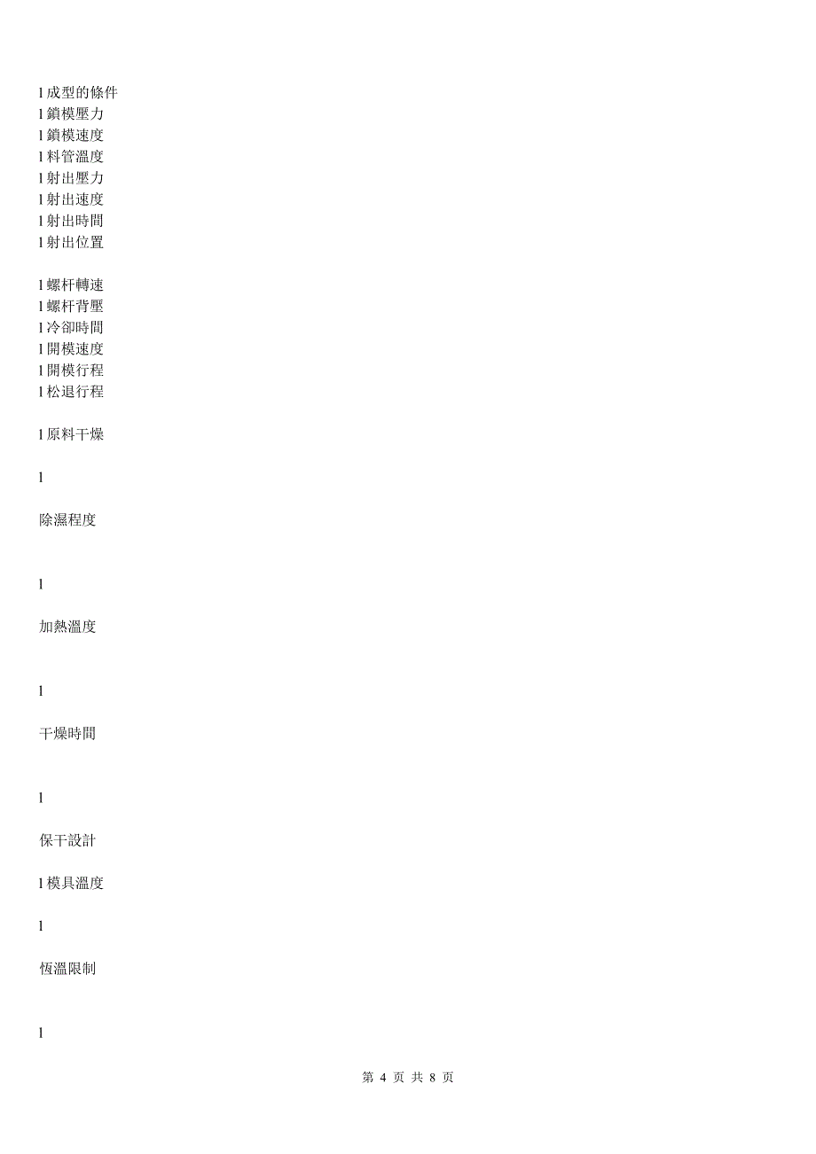 塑胶射出成型技术讲义(A)_第4页