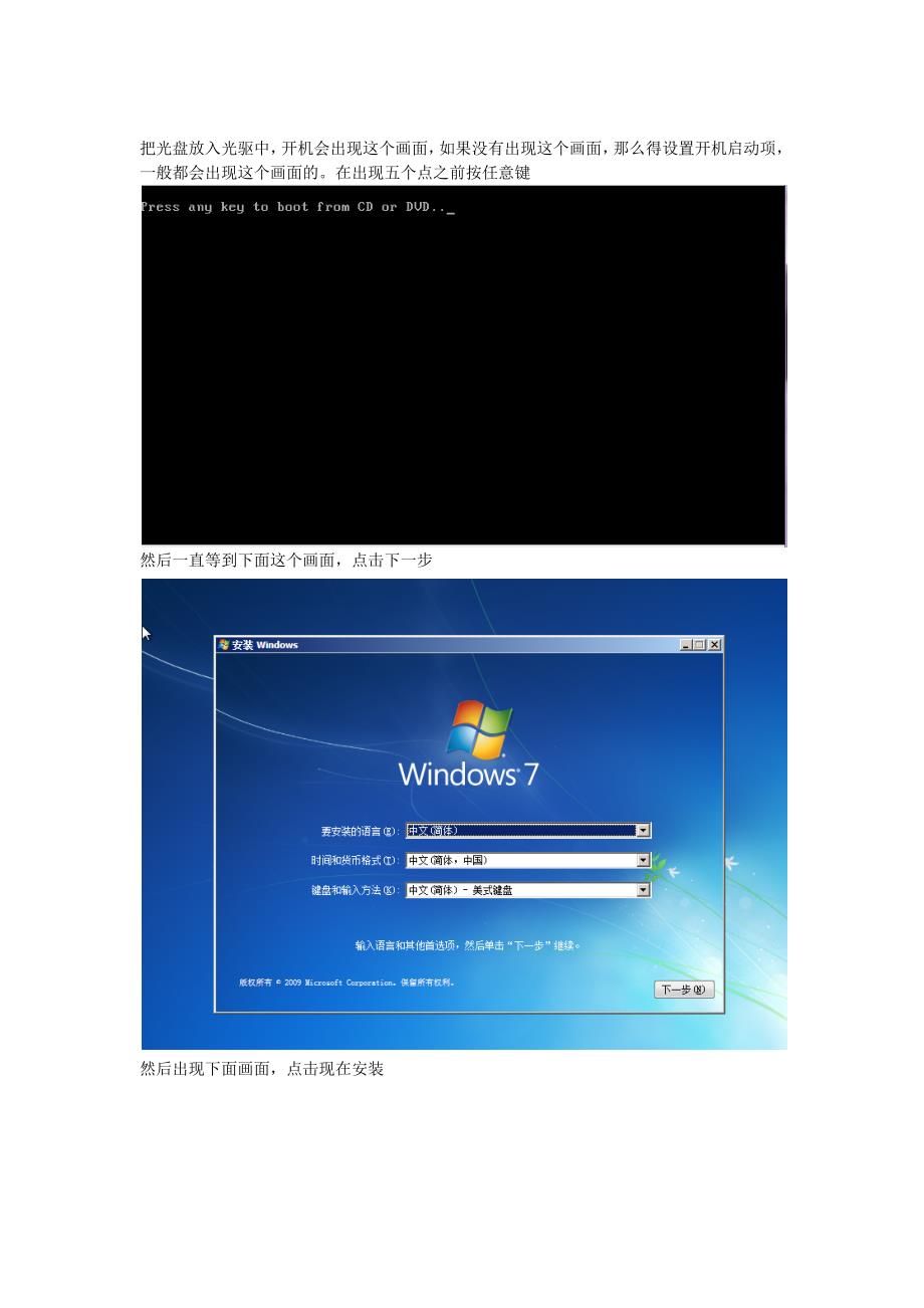 Win7系统安装_第1页