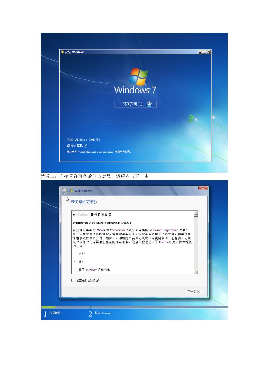 Win7系统安装_第2页